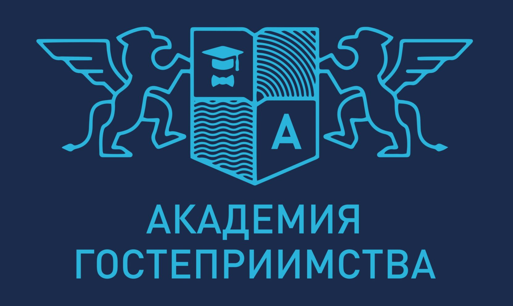 Академия гостеприимства