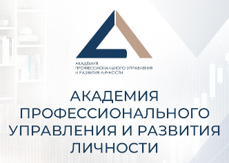 Академия профессионального управления